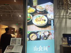 -山食间·中式营养轻餐(保利时光里店)