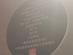-么肆烤肉(蓝山名邸店)