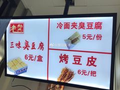 -老绍兴三味臭豆腐(奥林匹克购物广场店)