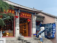 -大理古城