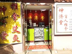 -坤济堂盲人推拿按摩