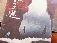 -剧盟谋杀之谜俱乐部·剧本杀