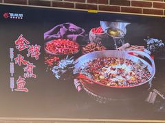-蜀龙阁· 龍头水煮鱼(天坛店)