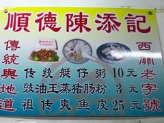 陈添记三样招牌-顺记冰室(宝华路店)