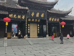 -峨眉山报国寺