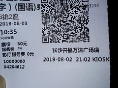 -万达影城(开福万达广场IMAX店)