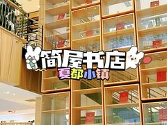 -简屋书店