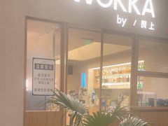 -WOKKA by艮上(中海环宇荟店)