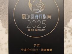 -宁波柏悦酒店·钱湖渔港