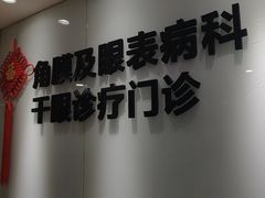 -昆明爱尔眼科医院