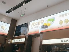 -船歌·鱼水饺青岛菜(国贸商城店)