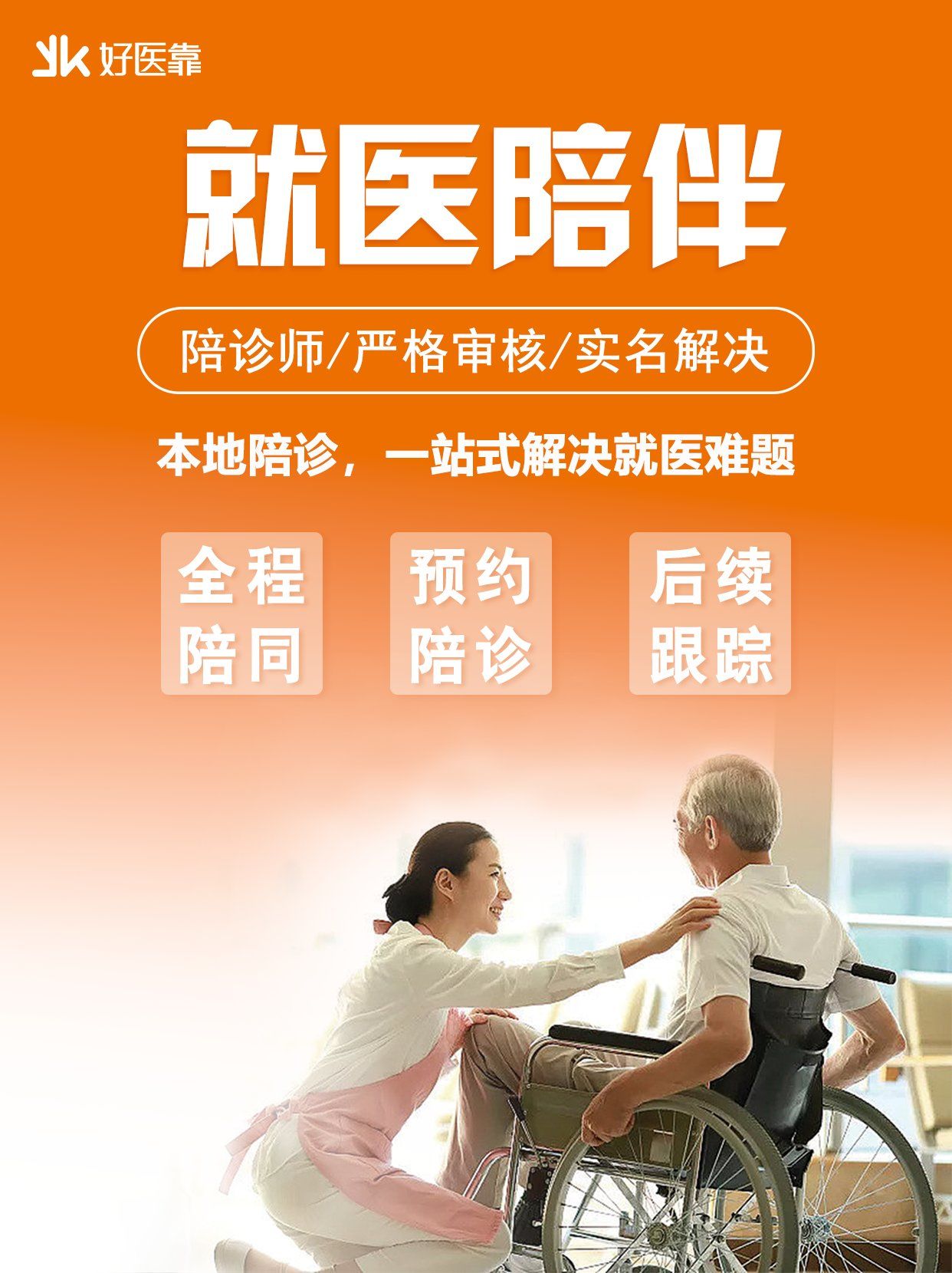 原武警总医院异地就医陪诊代挂号外地来京全程对接，不迷茫不踩坑的简单介绍