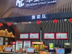 -华隶影城CINITY120帧(华创店)