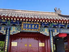 -大慈恩寺(大雁塔)