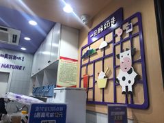 -一只酸奶牛(八一路店)