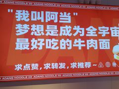 -阿当·小炒牛肉面(人广店)