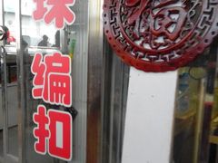 -中环花鸟鱼虫市场