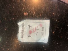 -韩包子(建设路店)