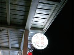 -凤姐烧烤(水街商场店)