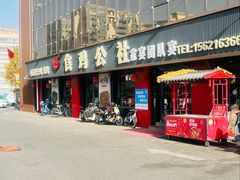 -食鸡公社辣子鸡·潍坊菜·烧烤