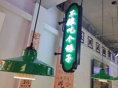 -川正旺江湖菜(三元桥店)
