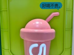 -gleeglee乐溢亦茶(合生汇店)