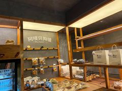 -Max Bakery 阿唛手作