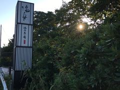 -南紀白浜 浜千鳥の湯 海舟