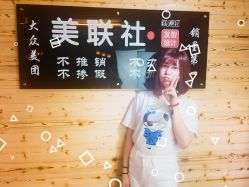 -镁连社·美联社