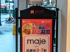 -王府井奥莱临潼小镇(临潼店)