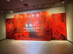 -温州博物馆