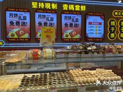 -楊記桃酥王(下马坊店)