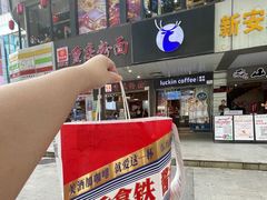 -瑞幸咖啡(新安大厦店)