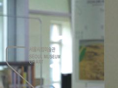 -首尔市立美术馆