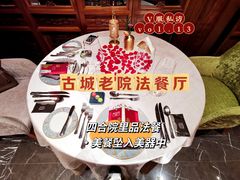 -北京古城老院厉晓麟精致菜