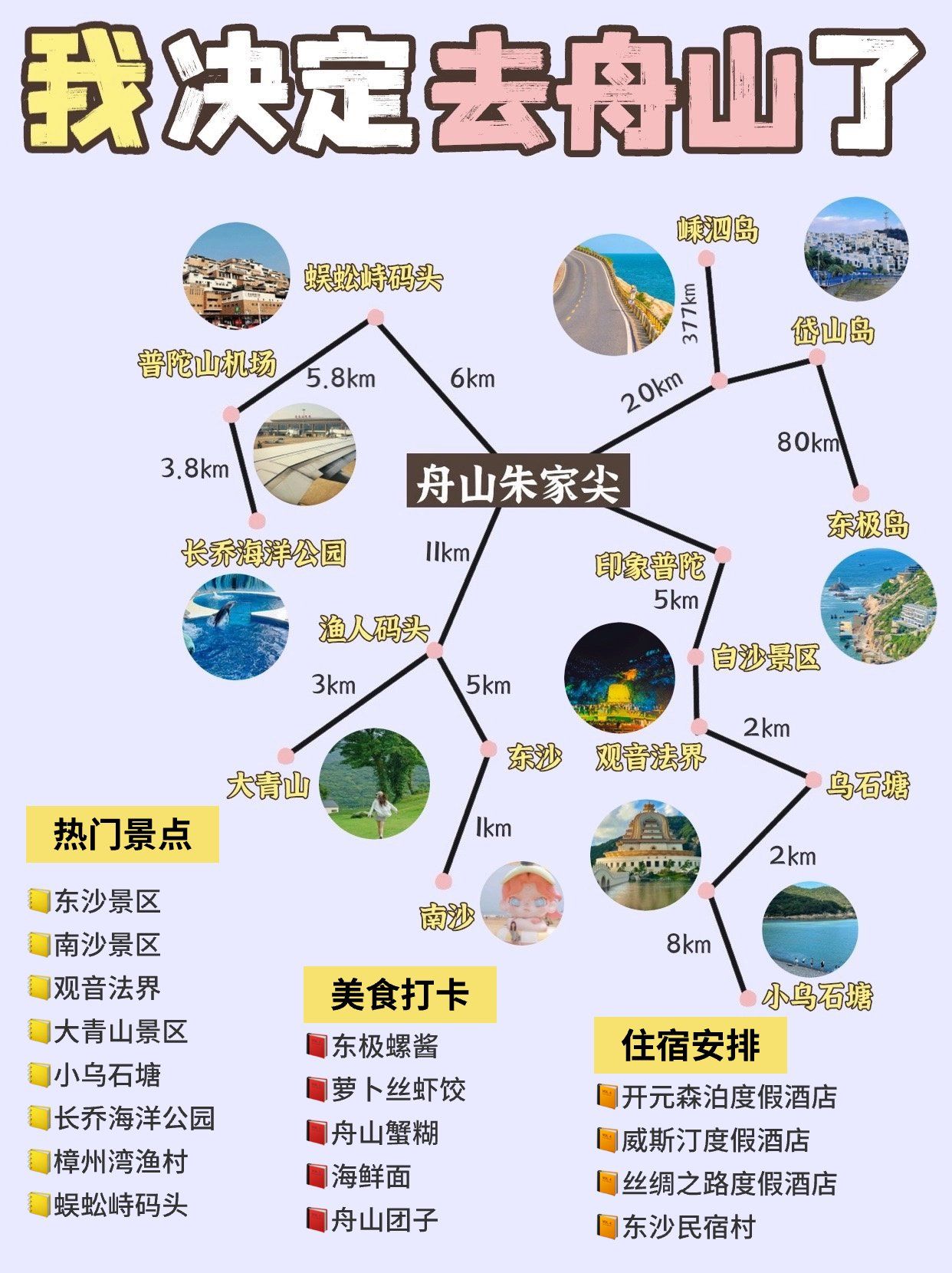 嵊泗列岛：海岛之上的诗与远方