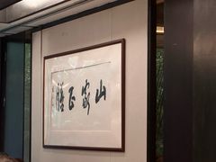 -山外山菜馆(玉泉路店)