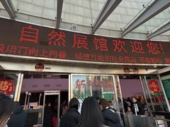 -陕西自然博物馆