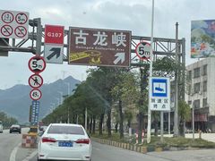 -古龙峡云天玻霸