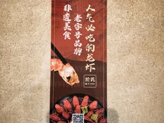 -於氏虾神(盱眙总店)