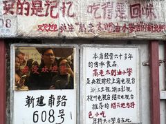 -高老太奶油小攀(新建南路店)