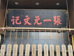 -张一元(总店)
