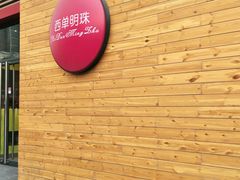 -西单明珠商场