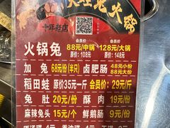 -孙婆婆美蛙兔火锅(踏水桥店)