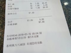账单-钱万兴(塔园路店)