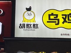 -星鸿社重庆老火锅