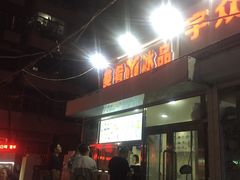 -美肴冰品(中山门店)