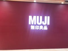 -MUJI无印良品(星光68广场店)