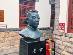-老舍旧居