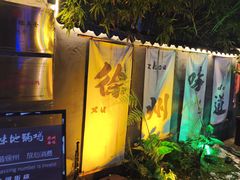 -百味地锅鸡(二店·财校分店)